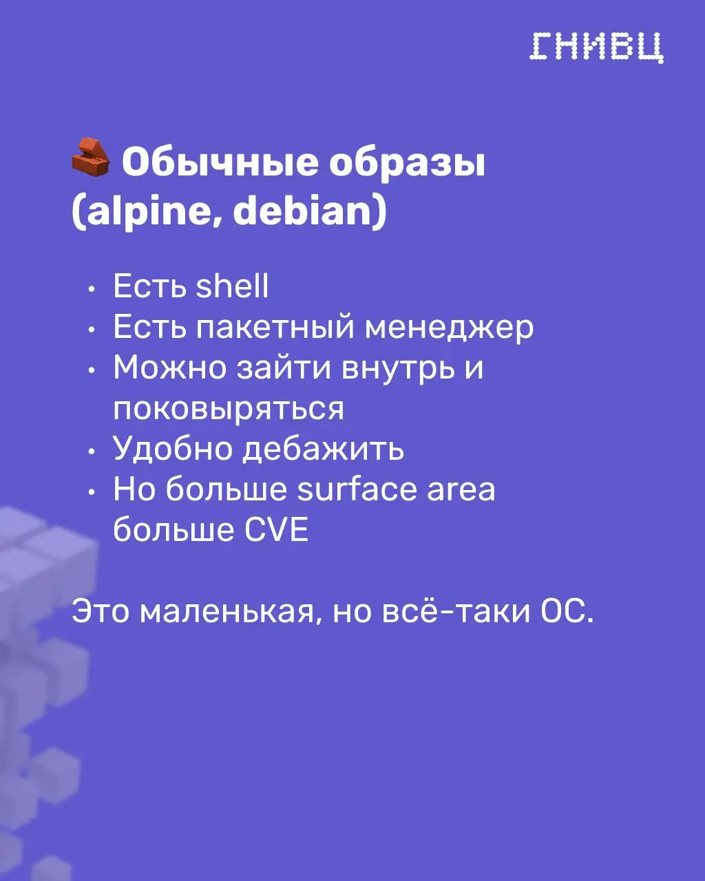 Битва подходов к контейнеризации 📦
Сегодня разбираем выбор, который влияет на безопасность и удобство разработки | Сетка — социальная сеть от hh.ru