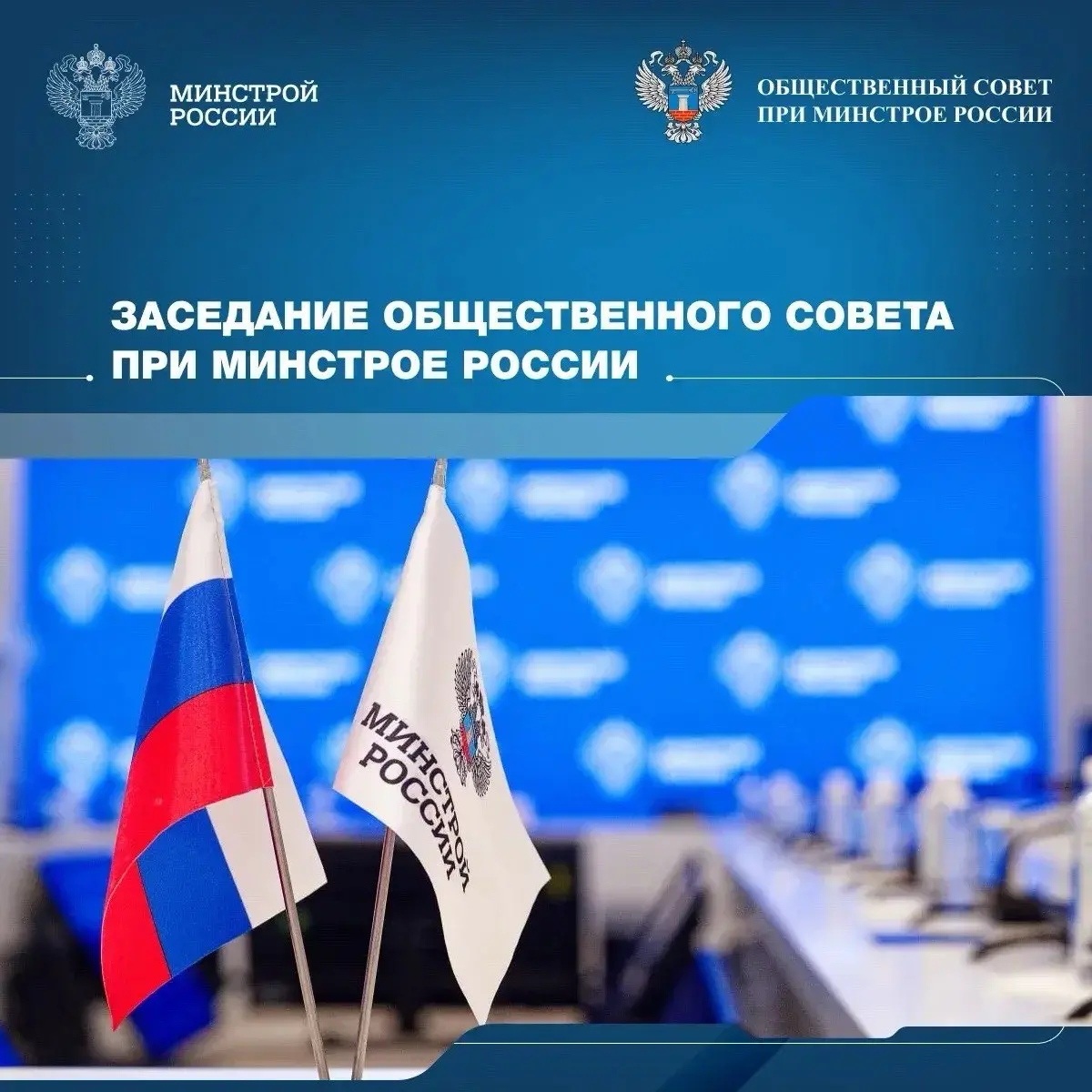 В Минстрое России 17 марта в 11:00 состоится заседание Общественного совета при Министерстве строительства и жилищно-коммунального хозяйства Российской Федерации под сопредседательством Главы Минстроя... | Сетка — социальная сеть от hh.ru