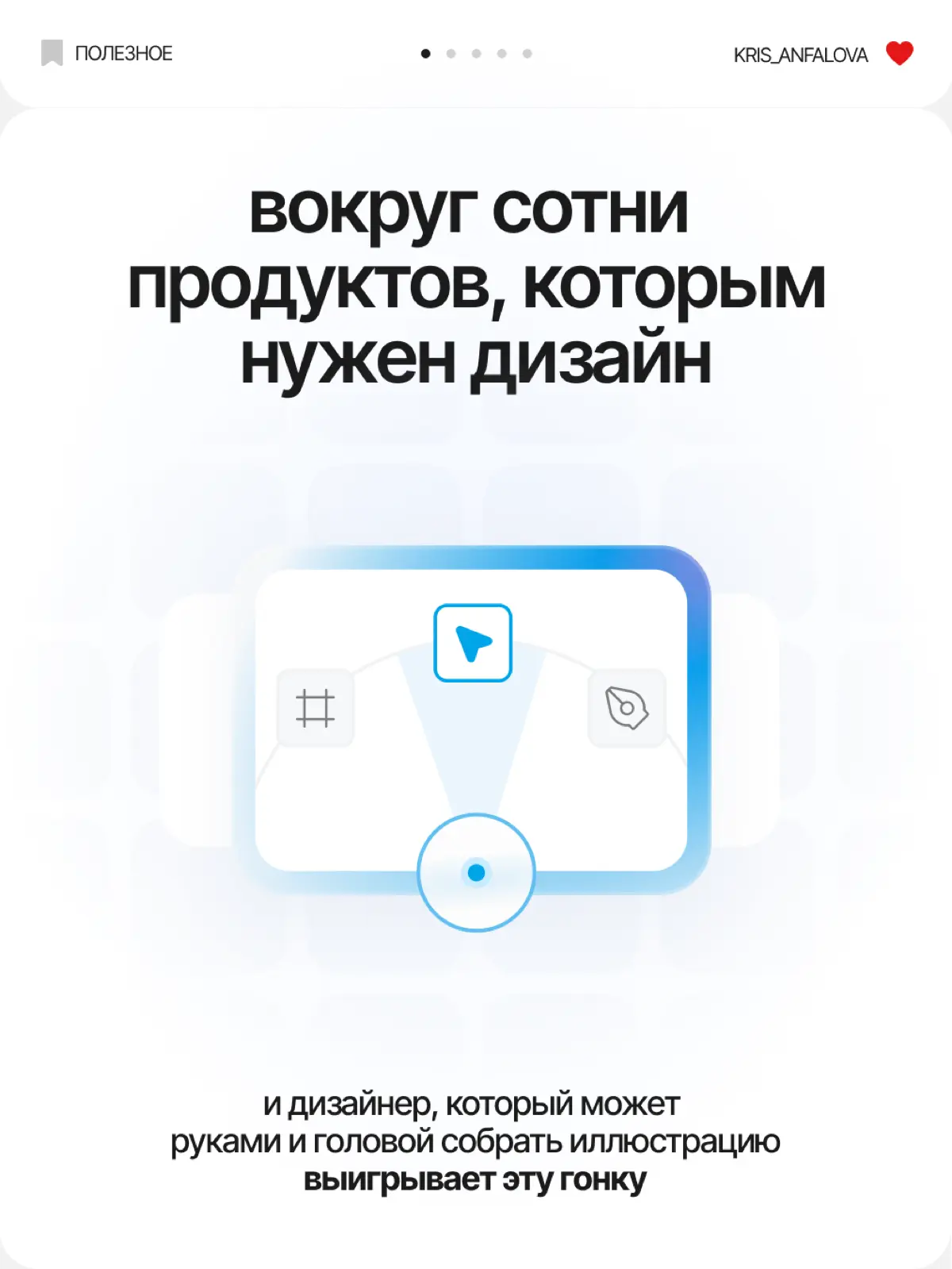 Пока все ищут «волшебную кнопку», ты должен быть незаменимым | Сетка — социальная сеть от hh.ru