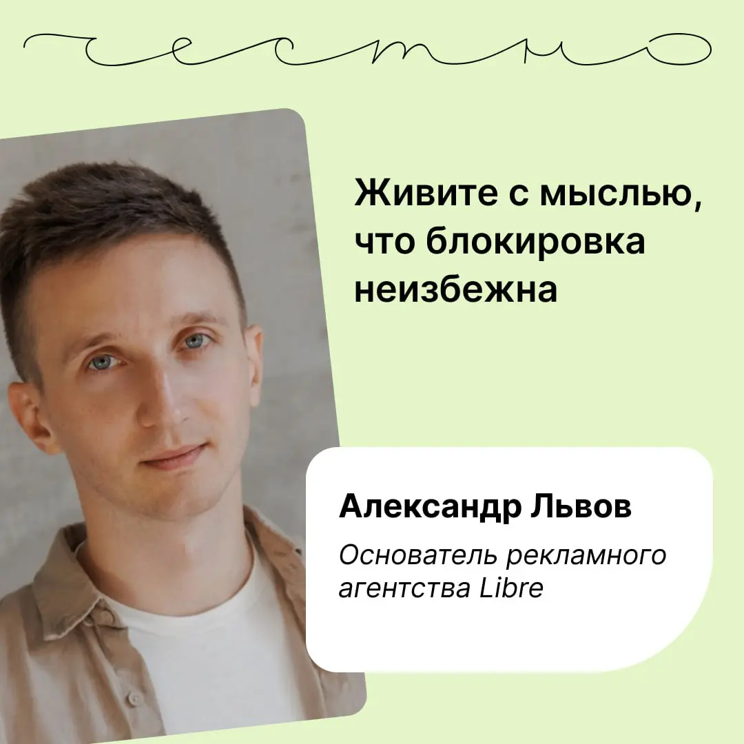 Что делать, если в Telegram запретят рекламу? Отвечает Александр Львов, основатель рекламного агентства Libre и автор канала @boringmarketer | Сетка — социальная сеть от hh.ru