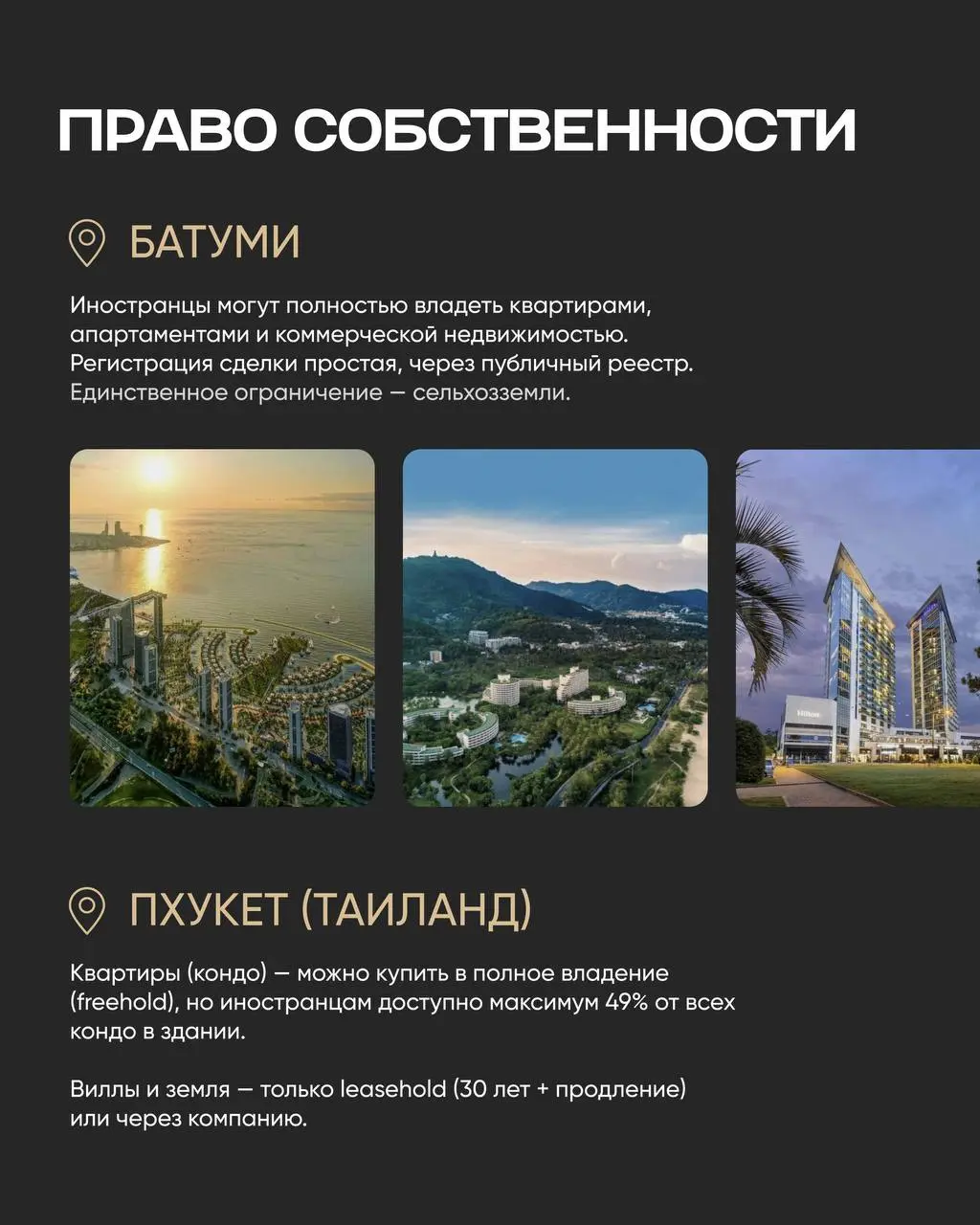 Батуми vs Пхукет: вторая часть нашего инвестиционного разбора 🌍
Мы продолжаем серию постов, где сравниваем Грузию с главными курортными рынками мира | Сетка — социальная сеть от hh.ru