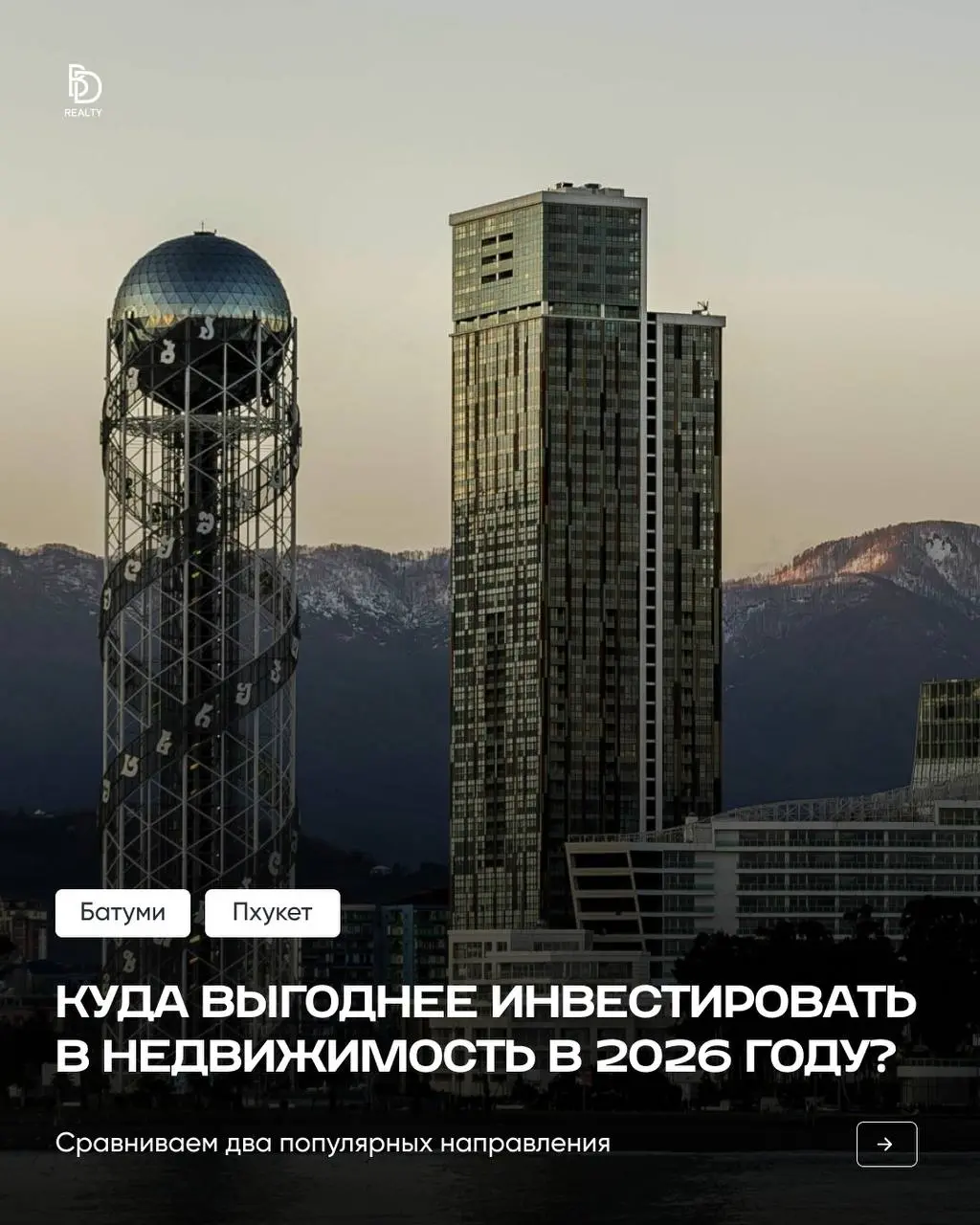 Батуми vs Пхукет: вторая часть нашего инвестиционного разбора 🌍
Мы продолжаем серию постов, где сравниваем Грузию с главными курортными рынками мира | Сетка — социальная сеть от hh.ru