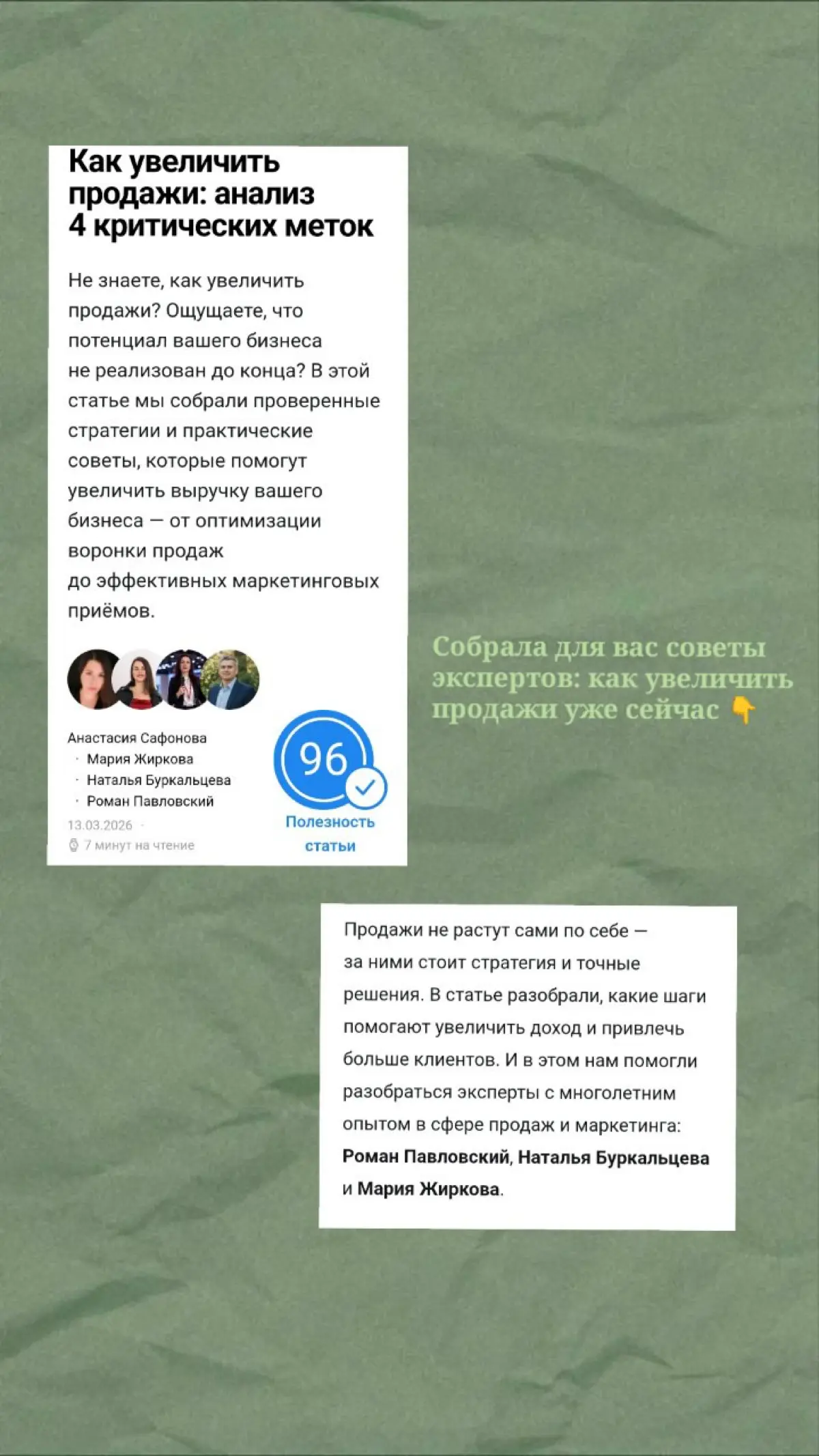 Читаем! Создано при моем участии)
Как увеличить продажи: анализ 4 критических меток
https://dealrocket.ru/news/kak\uvelichit\prodazhi | Сетка — социальная сеть от hh.ru