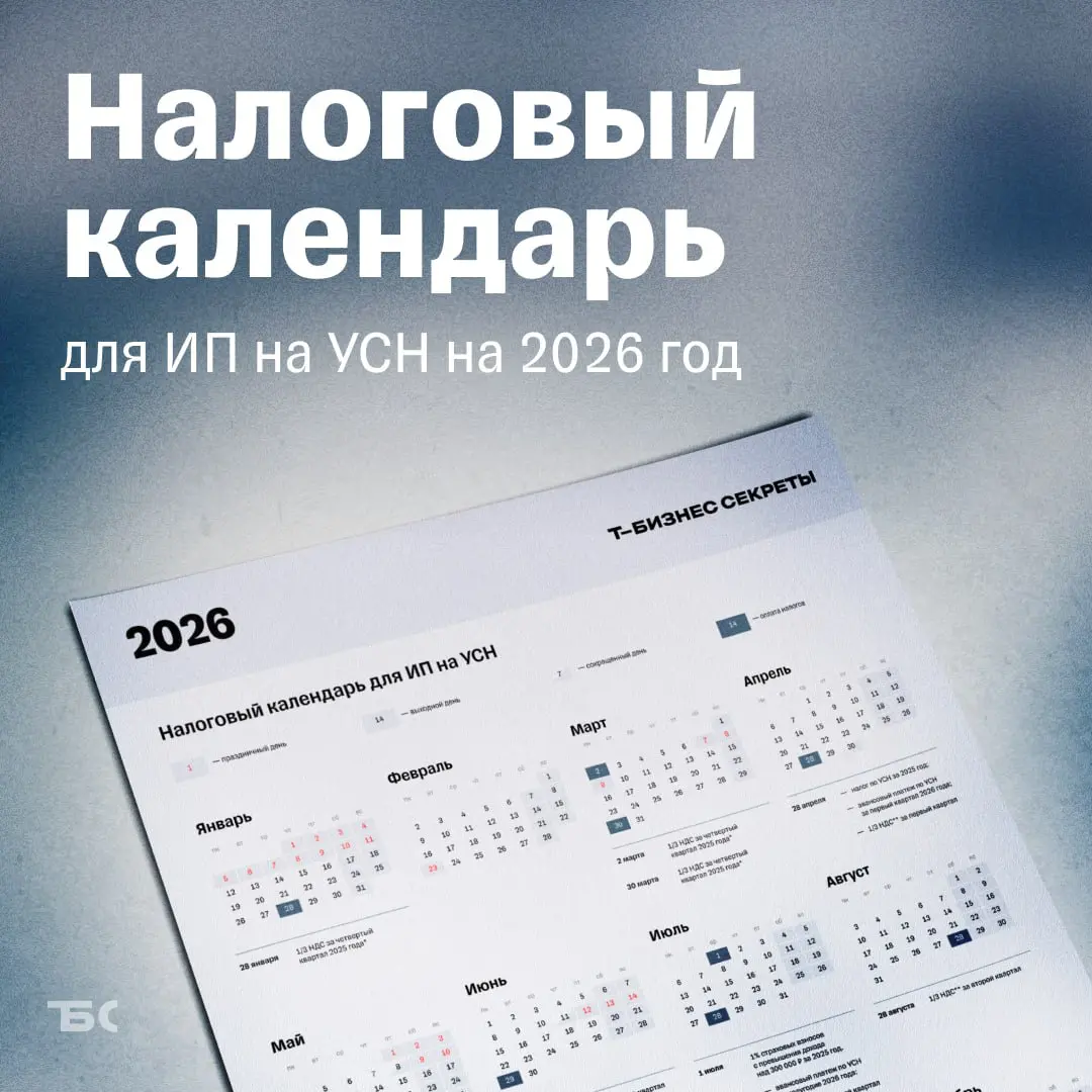 Налоговый календарь для ИП на УСН на 2026 год | Сетка — социальная сеть от hh.ru