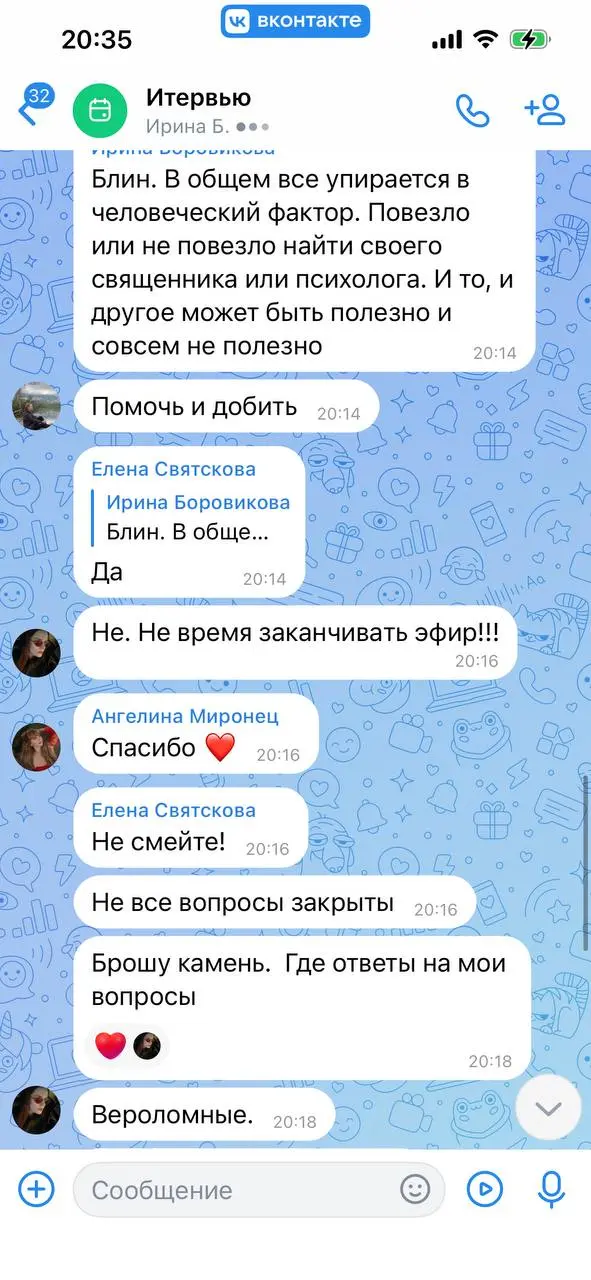 Мы закончили
Было интересно
ВОПРОСЫ пишите в комментариях ⬇️
В конце Саша раскрылся , но пора было заканчивать )
Хочется ещё 🔥
Я не задала вопрос, как он относится к православным психологам
Если кто-т... | Сетка — социальная сеть от hh.ru