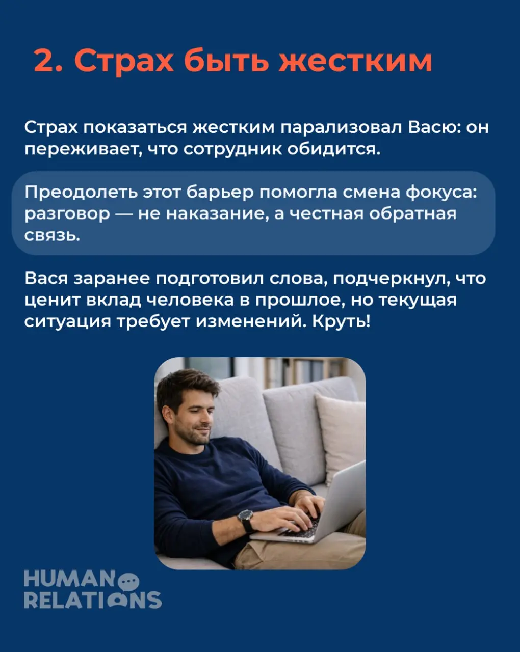 😎 Васе надо кого-то уволить
Возвращаемся к истории нашего менеджера. В прошлый раз помогли ему побороть гиперконтроль, помните?
⏩Казалось бы, жизнь удалась, но.. | Сетка — социальная сеть от hh.ru