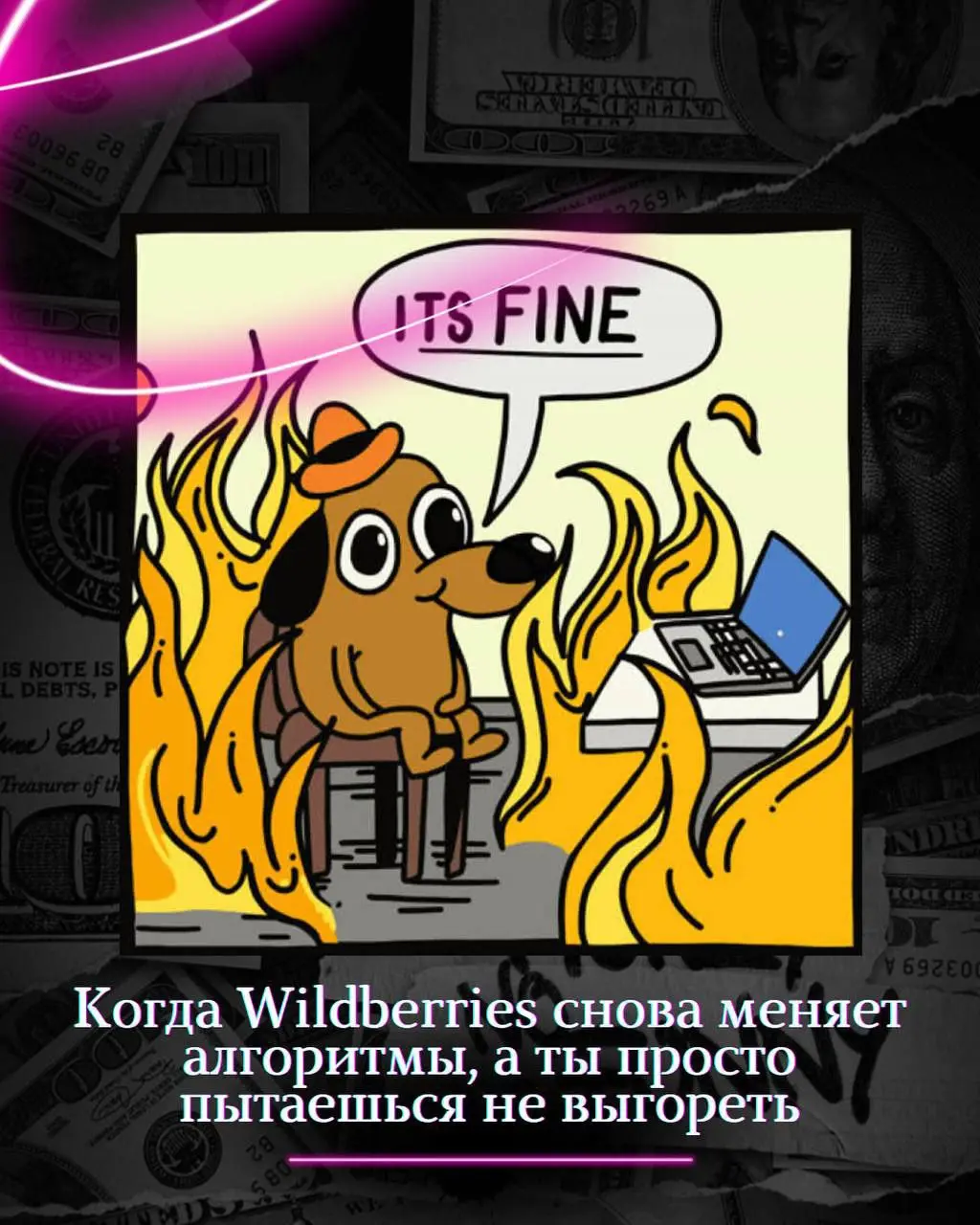 Как избежать эмоционального выгорания на маркетплейсе 🔥
Уверены, что каждый хоть один раз чувствовал профессиональное выгорание | Сетка — социальная сеть от hh.ru