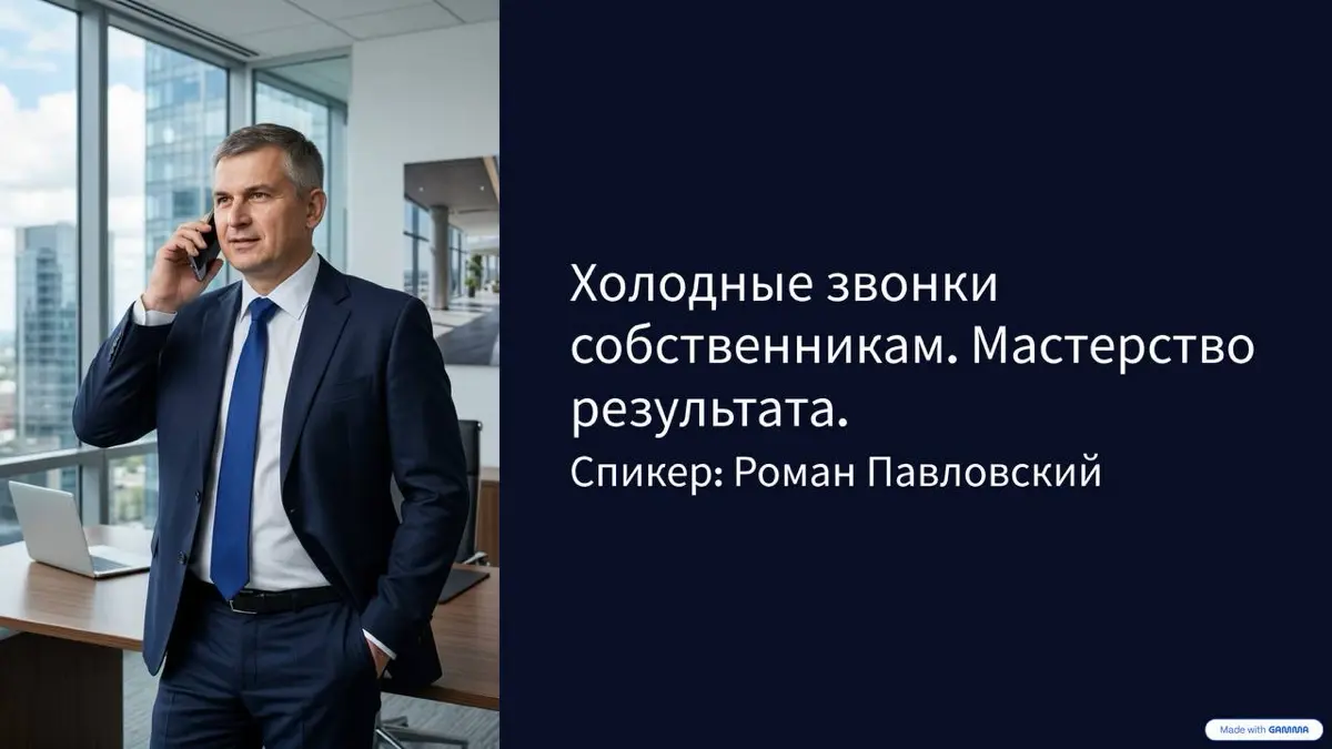 ☎️ Холодный звонок риелтора от Романа Павловского | Сетка — социальная сеть от hh.ru