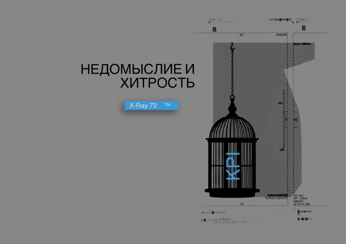 Недомыслие и хитрость - диагноз плану продаж и KPI | Сетка — социальная сеть от hh.ru