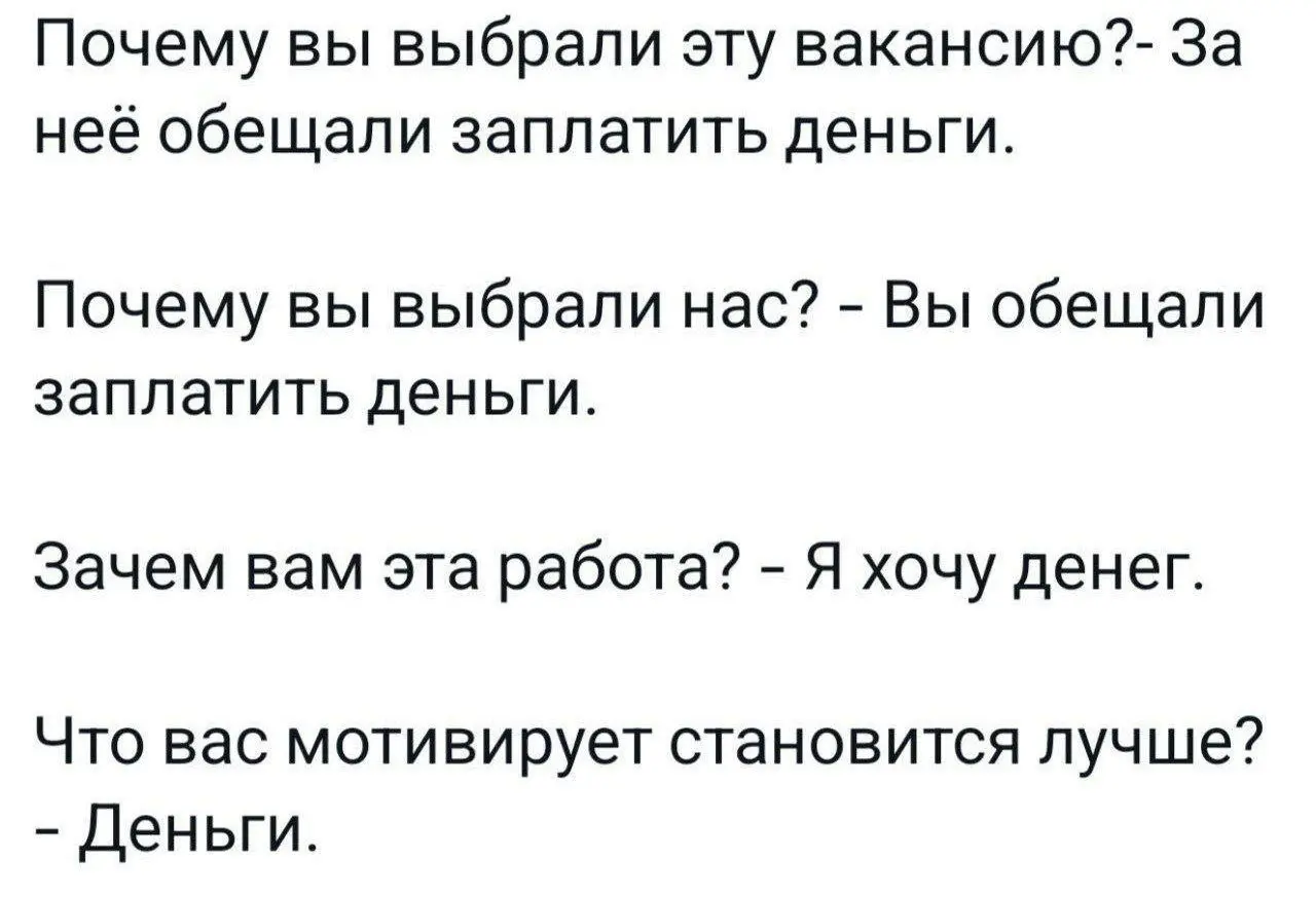 Честно и по делу 😂
#Юмор@poldner | Сетка — социальная сеть от hh.ru