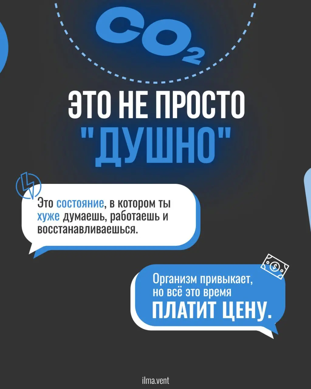 Как углекислый газ влият на наше здоровье каждый день?! | Сетка — социальная сеть от hh.ru