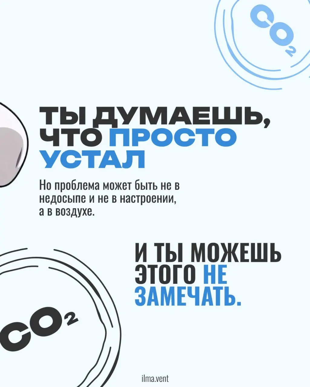 Как углекислый газ влият на наше здоровье каждый день?! | Сетка — социальная сеть от hh.ru