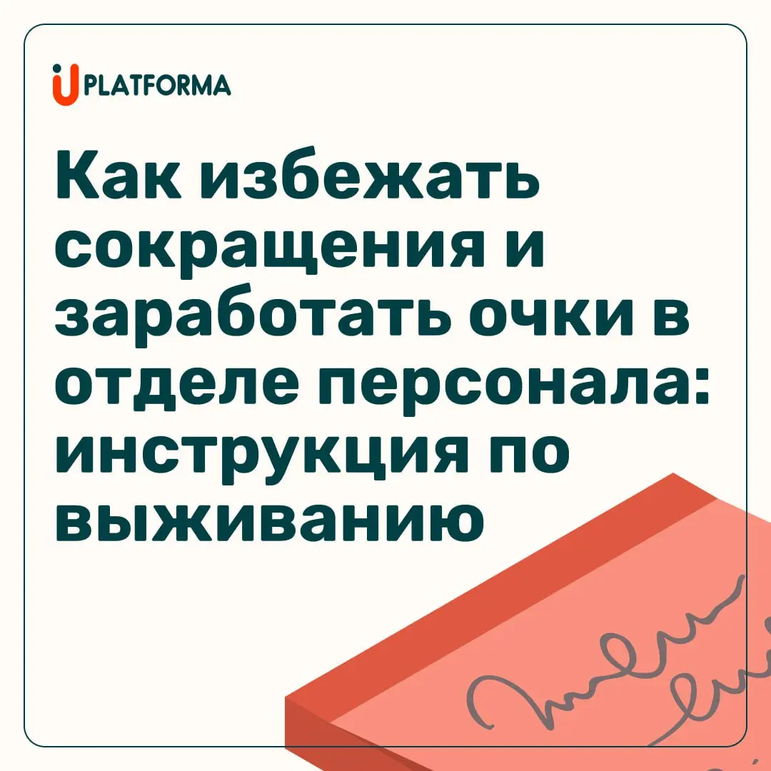 Рынок труда меняется — и вместе с ним меняется отношение бизнеса к управлению персоналом.
Сегодня уже недостаточно говорить о людях, культуре и вовлеченности | Сетка — социальная сеть от hh.ru