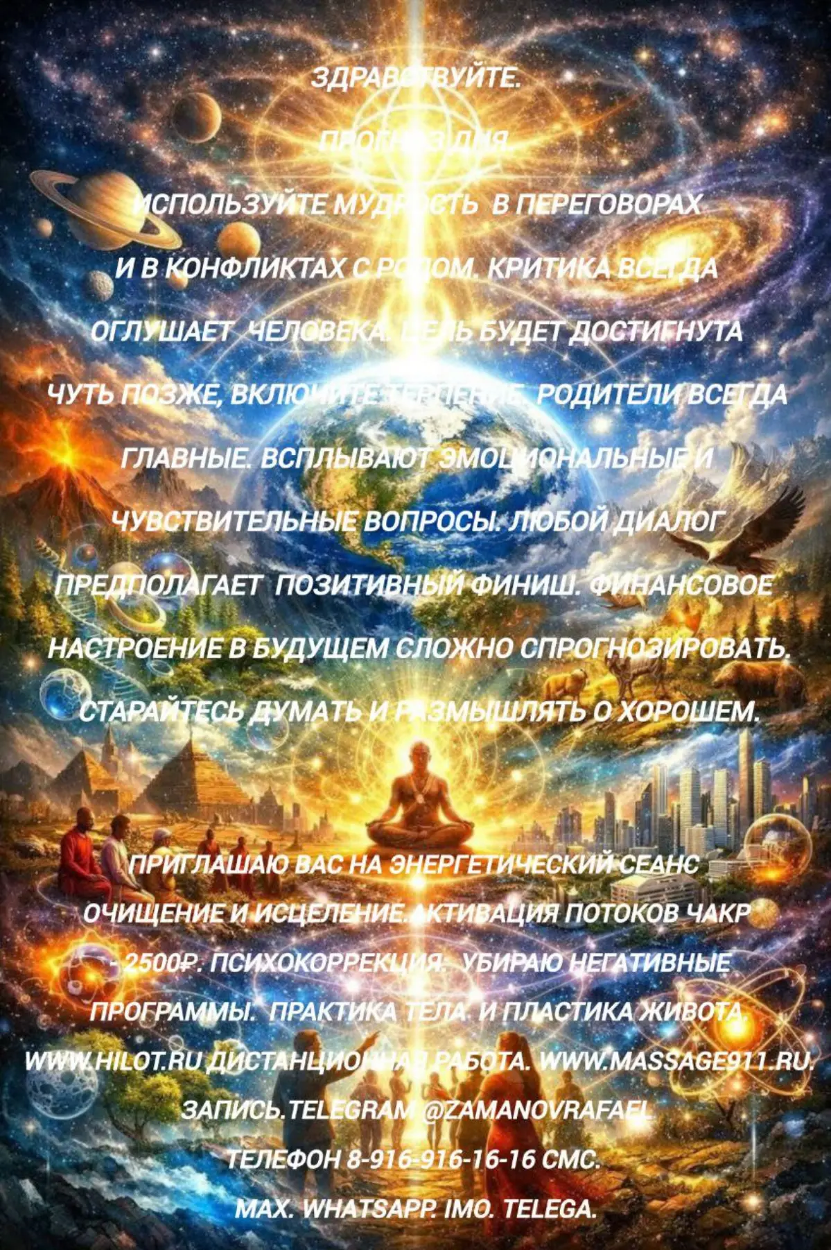 Здравствуйте.
Прогноз дня.
Используйте мудрость  в переговор | Сетка — социальная сеть от hh.ru