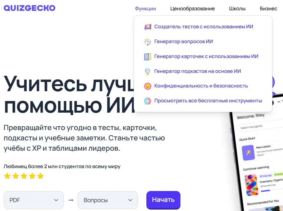 AI-платформа Quizgecko | Сетка — социальная сеть от hh.ru