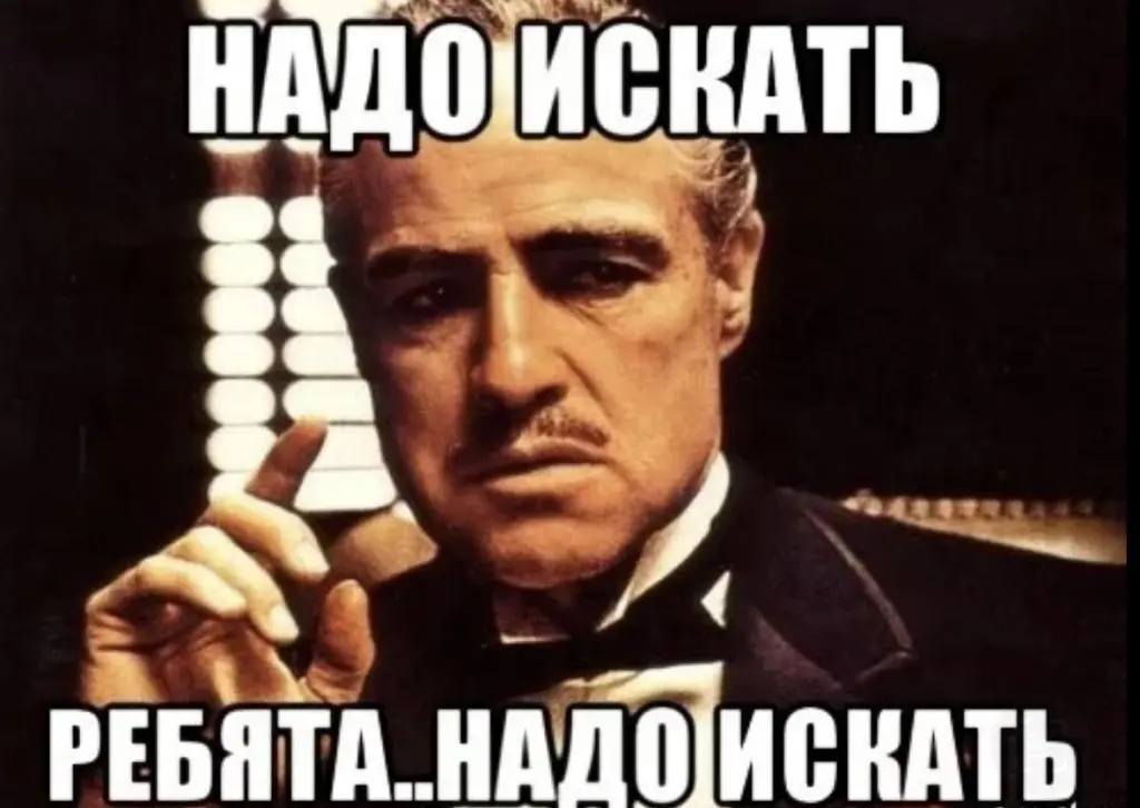 Когда ты уже найдешься) ? | Сетка — социальная сеть от hh.ru