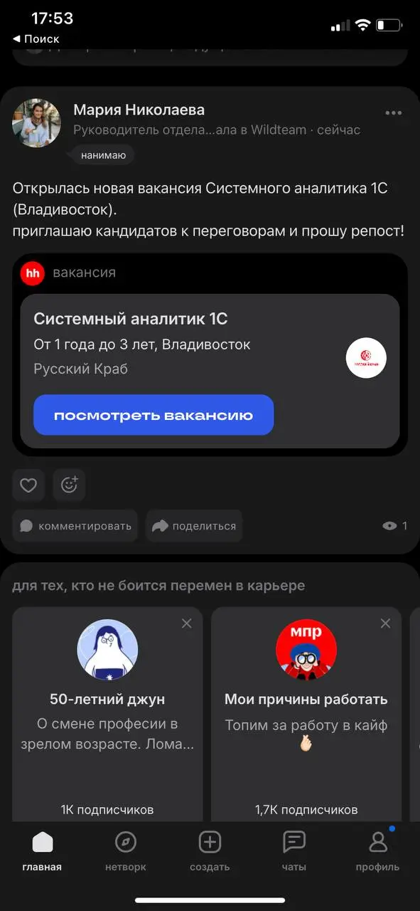 Друзья, привет!
Продолжаю тестировать соц.сеть Сетка (продукт hh) | Сетка — социальная сеть от hh.ru
