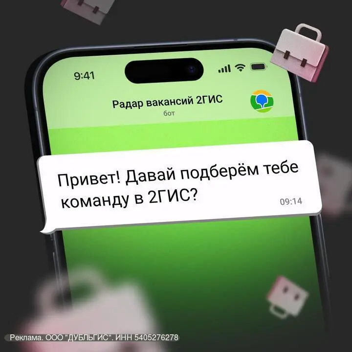 Иногда хорошая работа сама находит🕵
У нас есть @jobradar2gisbot — он мониторит все ИТ-вакансии 2ГИС и присылает именно те, что подходят по профилю. Для этого нужно отметить направление и формат работы | Сетка — социальная сеть от hh.ru