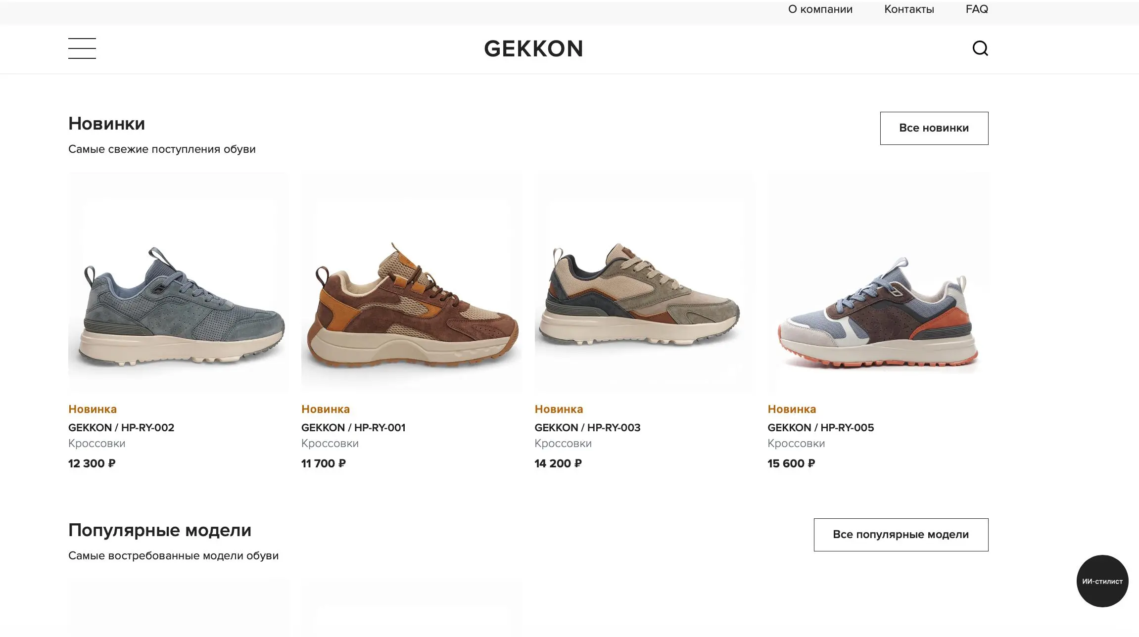 Кейс: Разработка Gekkon Store — Fashion-ритейл будущего на 1С-Битрикс
Сайт: gekkon-store | Сетка — социальная сеть от hh.ru