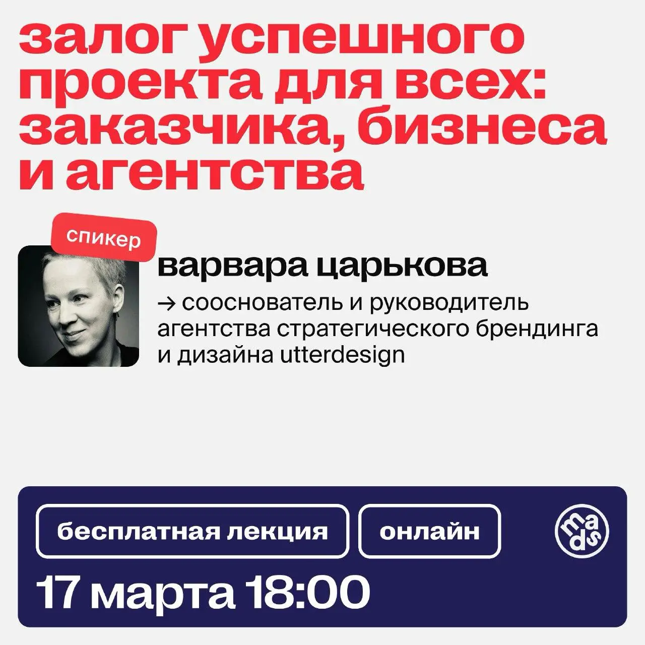 ⏺ Уже сегодня поговорим о залоге успешного проекта для всех: заказчика, бизнеса и агентства
Открытая лекция, на которой обсудим:
🔴Как агентству увидеть настоящую задачу и продемонстрировать глубокую э... | Сетка — социальная сеть от hh.ru