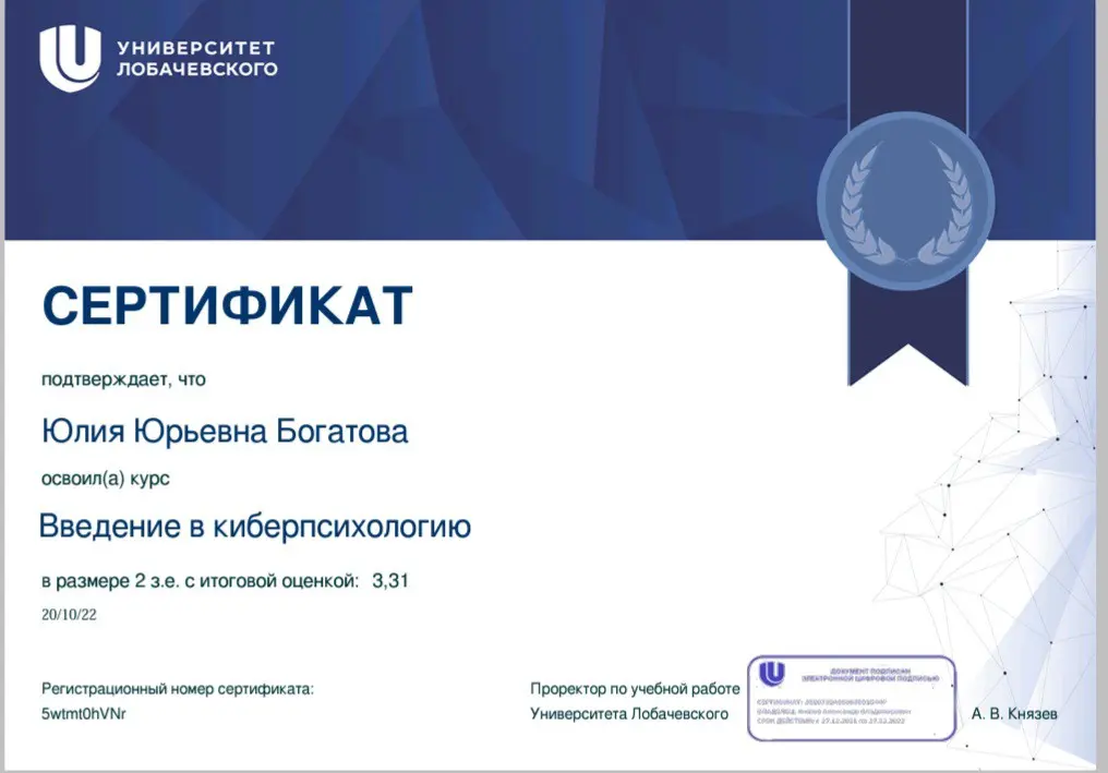Юлия Богатова