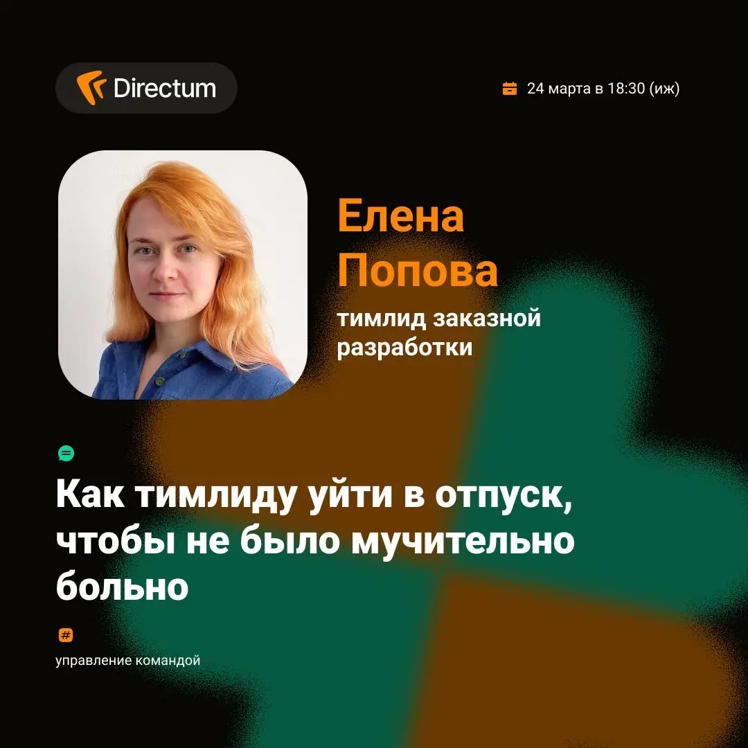Приятно познакомиться! 🤝Первый спикер нашего митапа по управлению командами — Елена | Сетка — социальная сеть от hh.ru