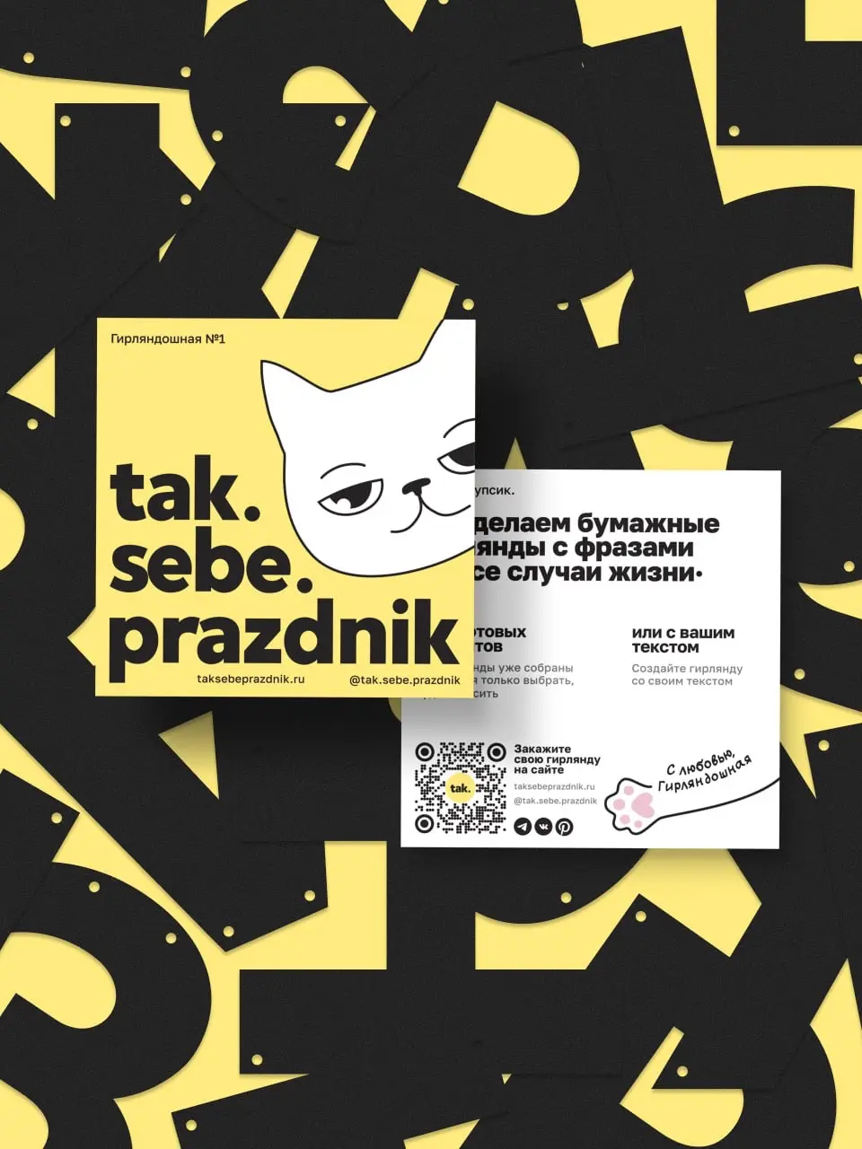 Айдентика для гирляндошной | Сетка — социальная сеть от hh.ru