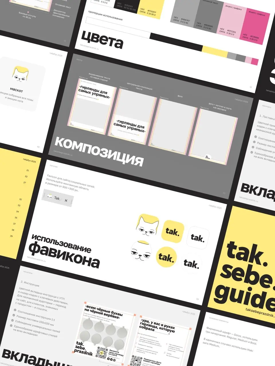 Айдентика для гирляндошной | Сетка — социальная сеть от hh.ru
