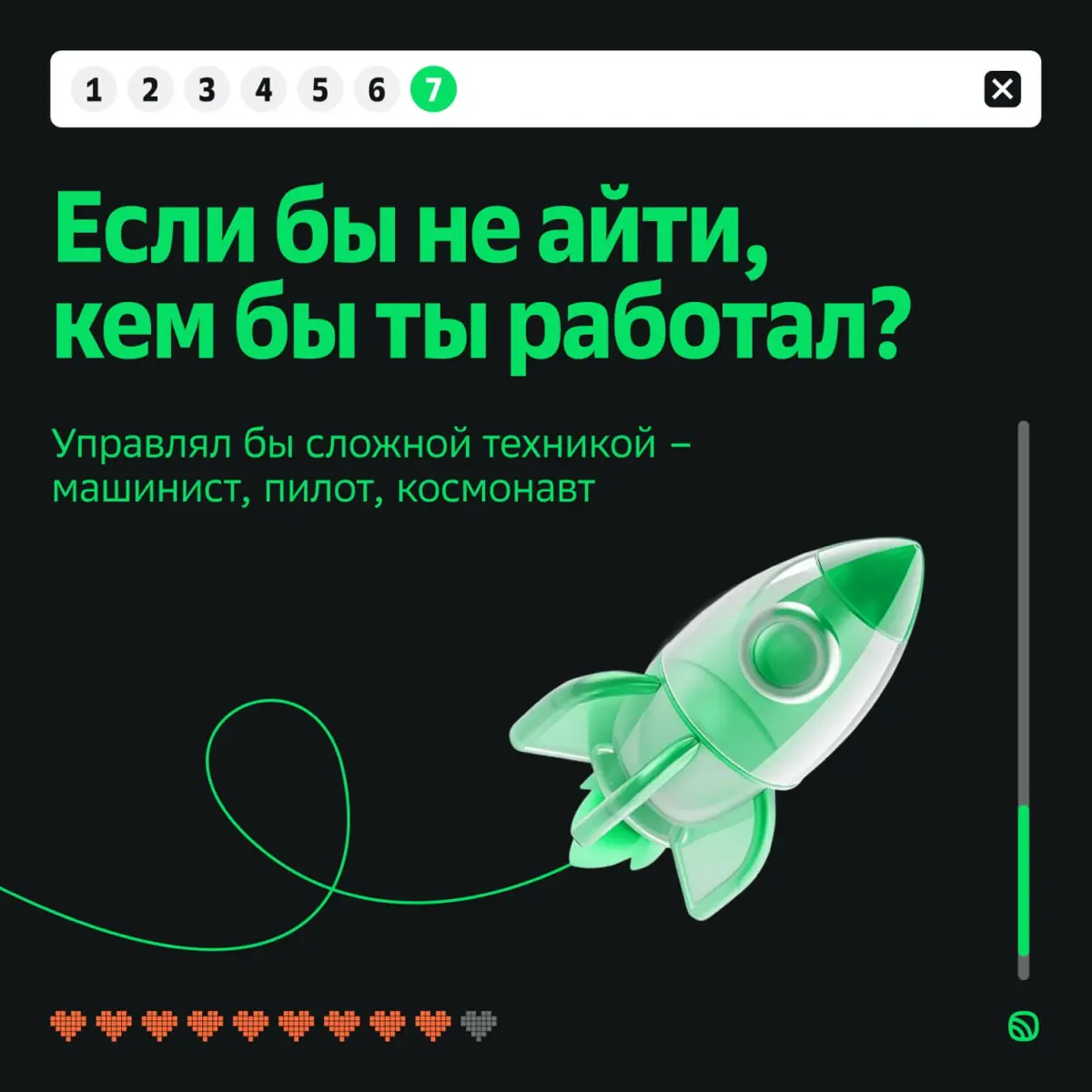 Если бы не IT, стал бы космонавтом 🚀 | Сетка — социальная сеть от hh.ru