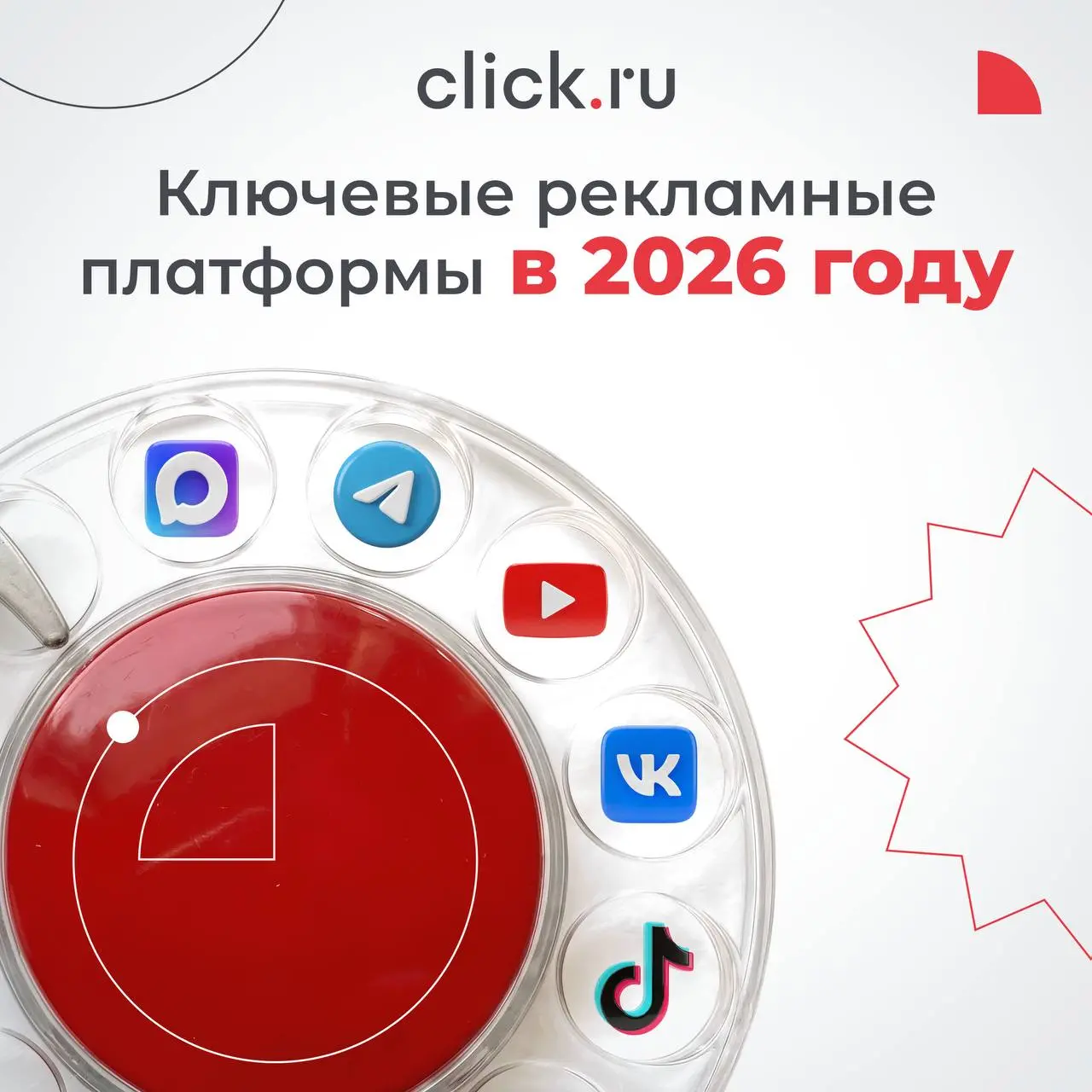 😄😄😄😄Ключевые рекламные платформы в 2026 году
Ассоциация блогеров и агентств (АБА) проанализировала, как рекламодатели планируют распределять бюджеты в 2026 году | Сетка — социальная сеть от hh.ru