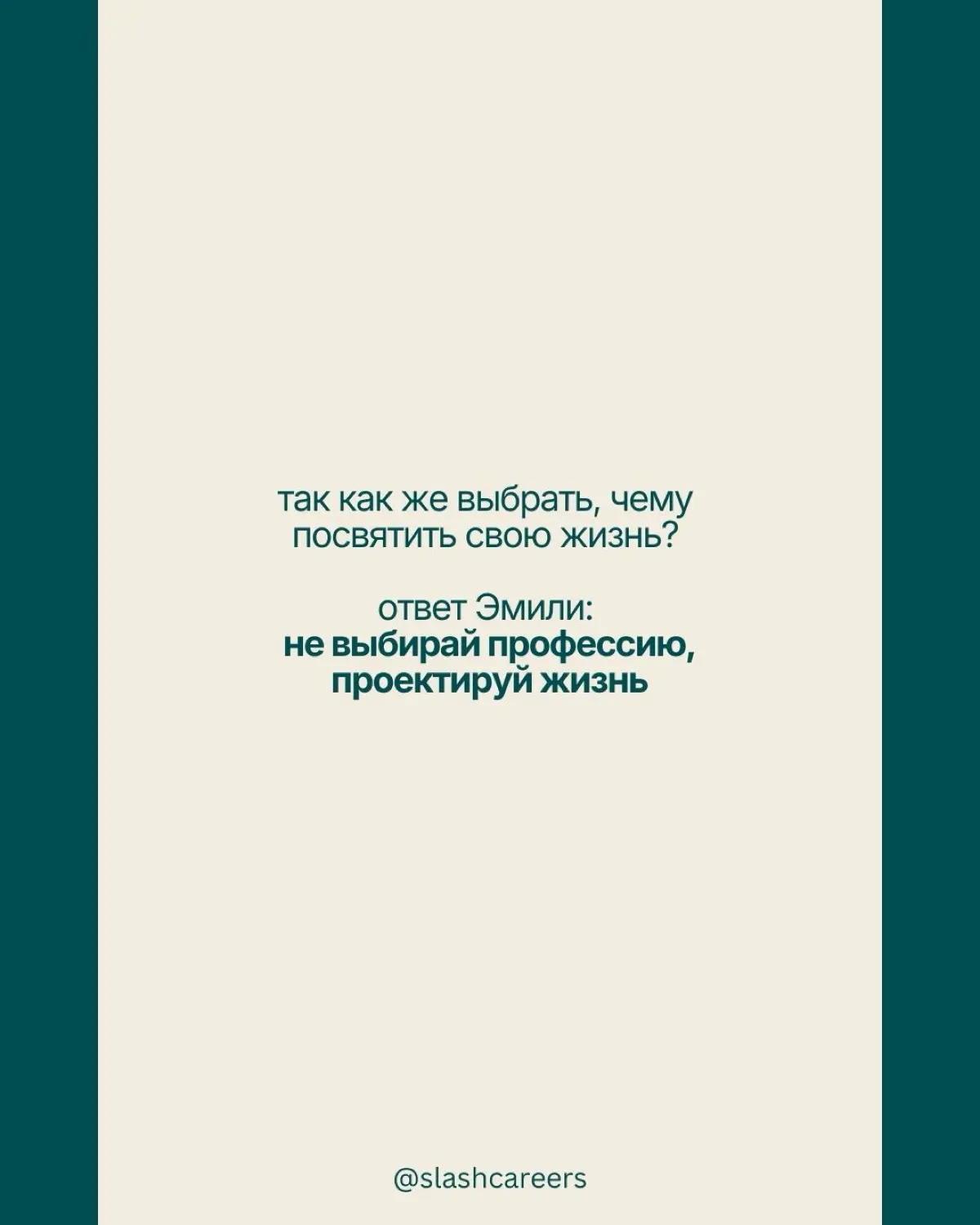 Мы привыкли считать свою многогранность слабостью. | Сетка — социальная сеть от hh.ru