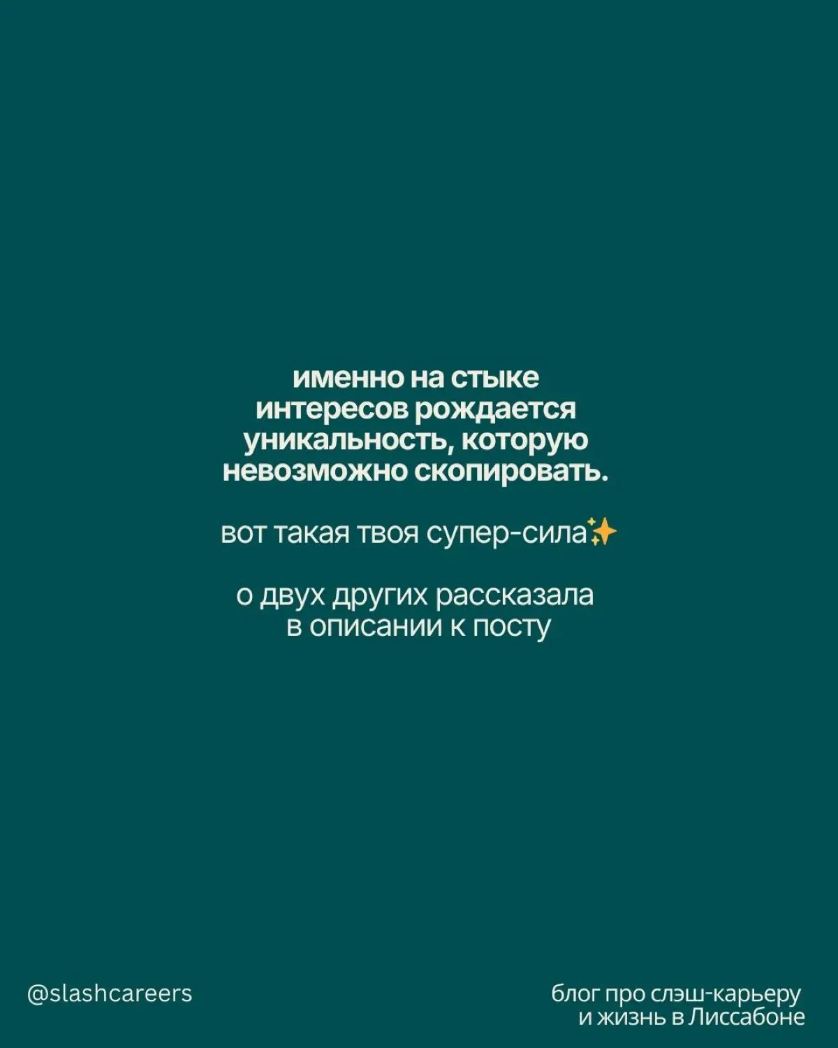 Мы привыкли считать свою многогранность слабостью. | Сетка — социальная сеть от hh.ru