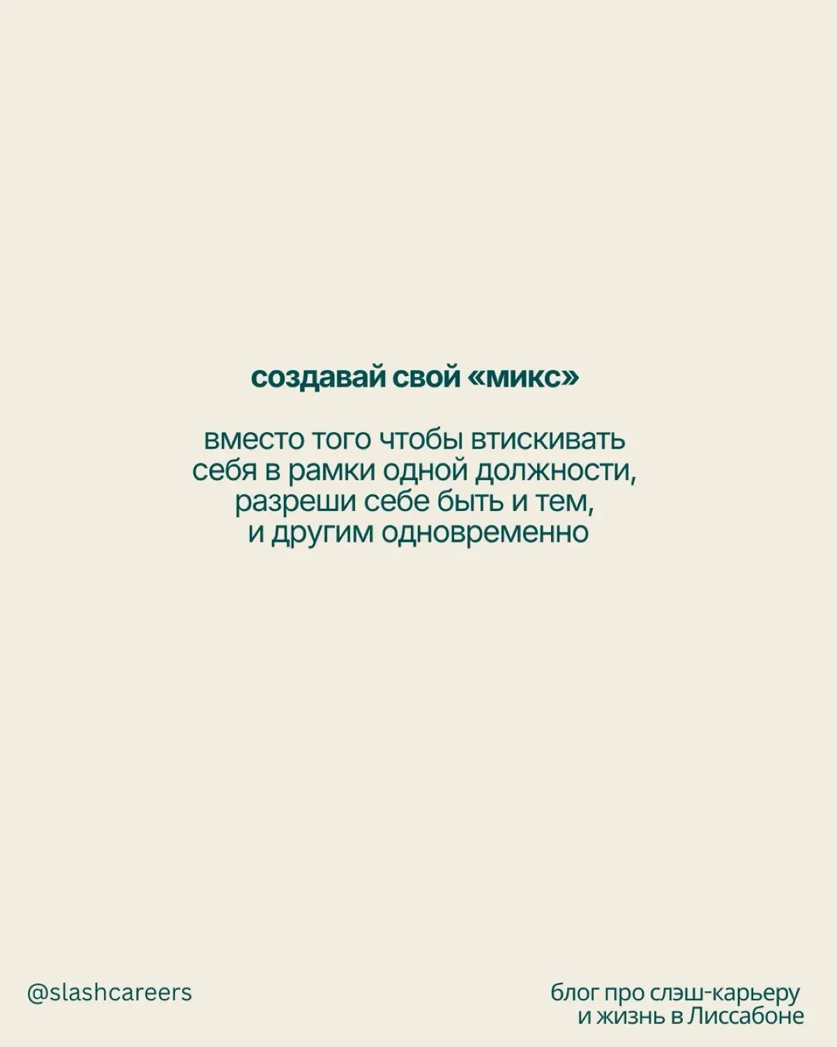 Мы привыкли считать свою многогранность слабостью. | Сетка — социальная сеть от hh.ru