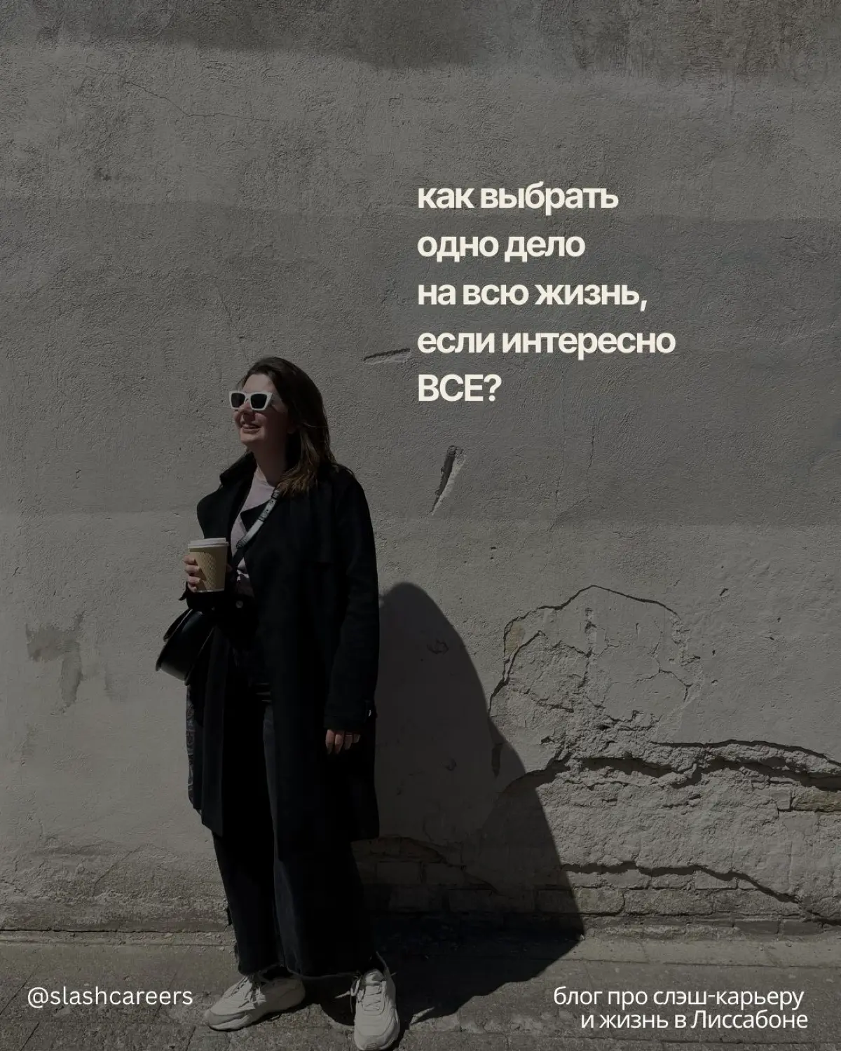 Мы привыкли считать свою многогранность слабостью. | Сетка — социальная сеть от hh.ru