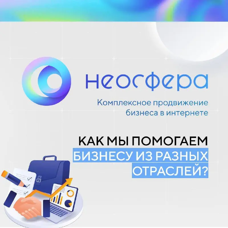 😀 Как мы помогаем бизнесу из разных отраслей?
Часто слышим от потенциальных клиентов: «У нас специфичный бизнес, вряд ли стандартные инструменты сработают» | Сетка — социальная сеть от hh.ru