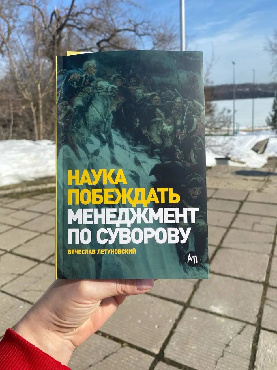 Доброго дня, друзья ☀️ Сегодня мне повезло стать счастливой обладательницей ценного издания 🤩
И появилось у меня мысль, после изучения этой книги разобрать ценные и нужные моменты вместе с вами 🤔 | Сетка — социальная сеть от hh.ru