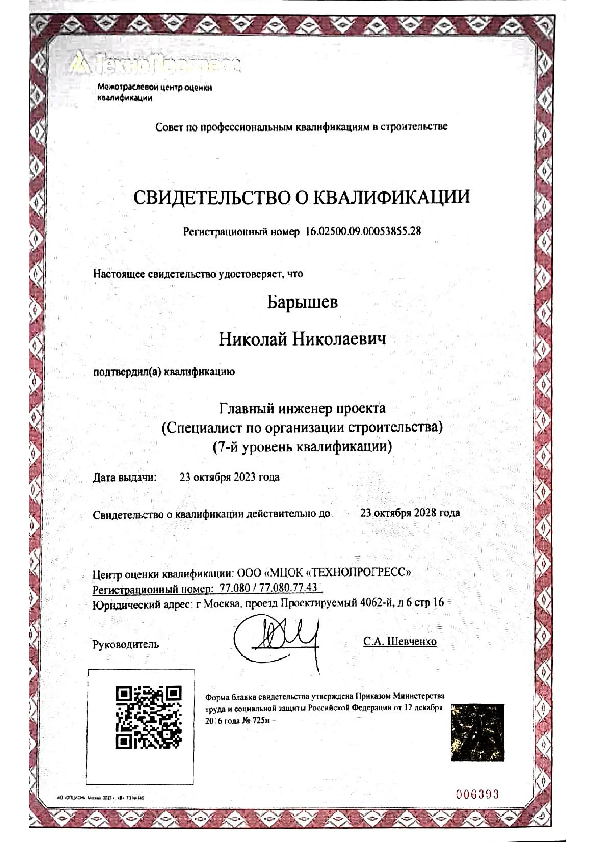 Network member avatar