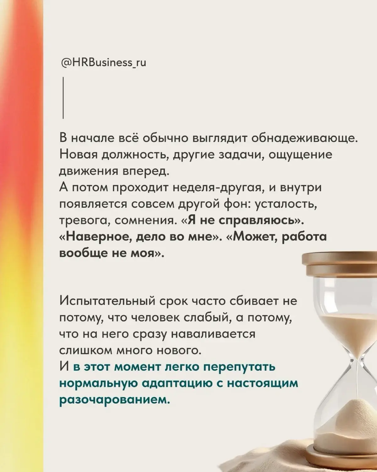 КАК ПРОЙТИ ИСПЫТАТЕЛЬНЫЙ СРОК И НЕ РАЗОЧАРОВАТЬСЯ | Сетка — социальная сеть от hh.ru