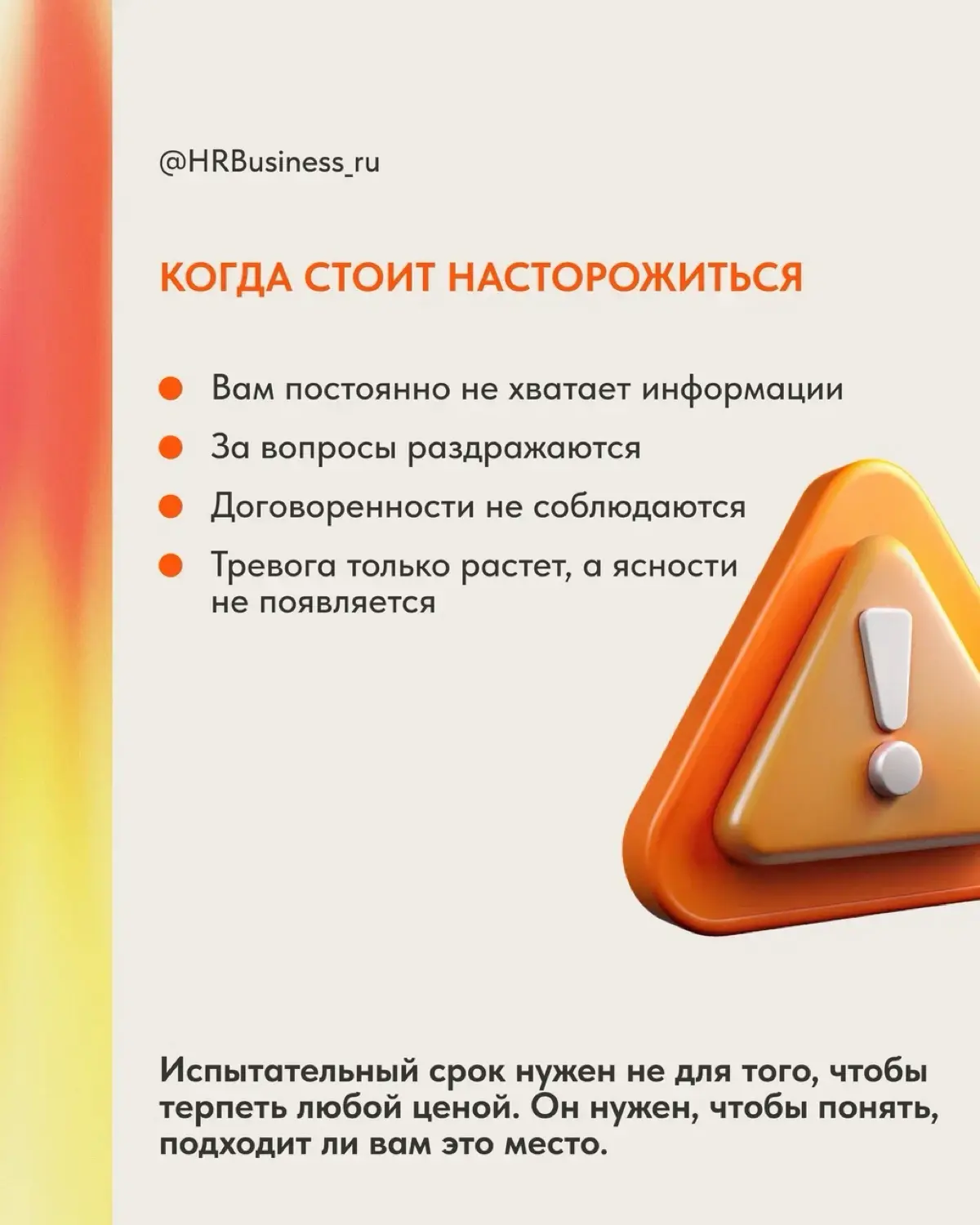 КАК ПРОЙТИ ИСПЫТАТЕЛЬНЫЙ СРОК И НЕ РАЗОЧАРОВАТЬСЯ | Сетка — социальная сеть от hh.ru