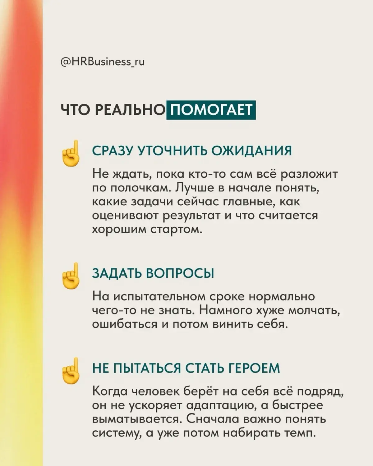 КАК ПРОЙТИ ИСПЫТАТЕЛЬНЫЙ СРОК И НЕ РАЗОЧАРОВАТЬСЯ | Сетка — социальная сеть от hh.ru