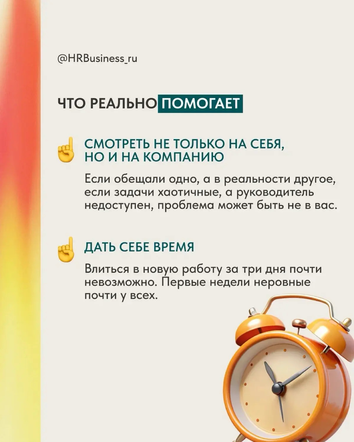 КАК ПРОЙТИ ИСПЫТАТЕЛЬНЫЙ СРОК И НЕ РАЗОЧАРОВАТЬСЯ | Сетка — социальная сеть от hh.ru
