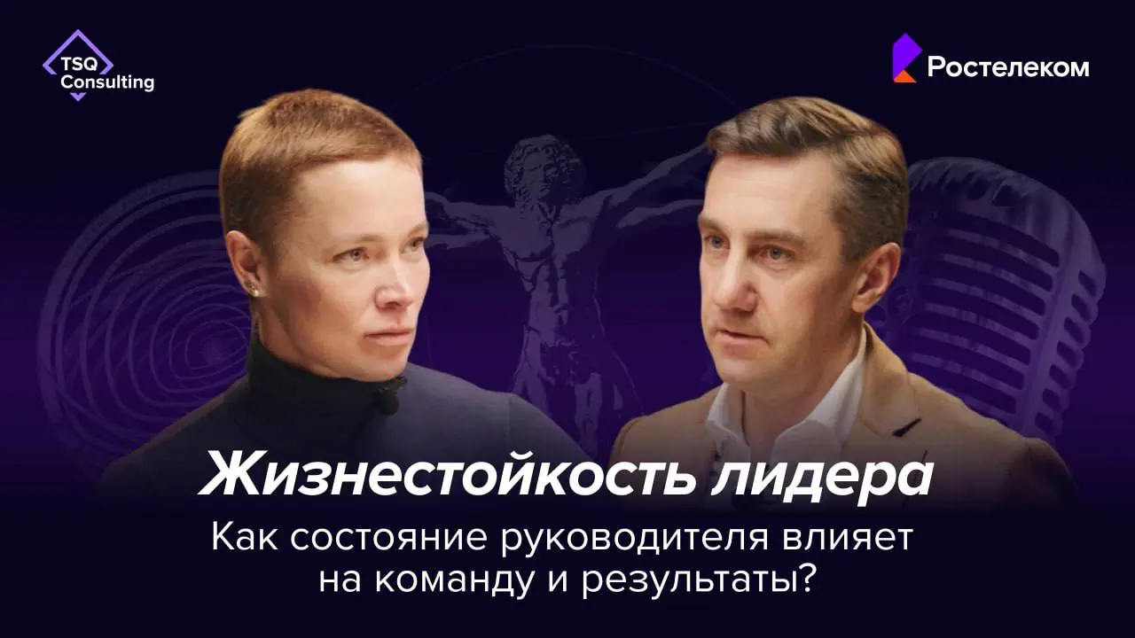 Жизнестойкость руководителя | Сетка — социальная сеть от hh.ru