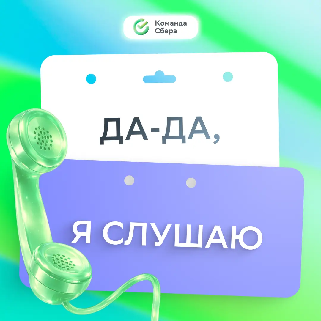 Поговорим?
Такие фразы точно не вызывают восторга, если ментор не будет активно слушать | Сетка — социальная сеть от hh.ru