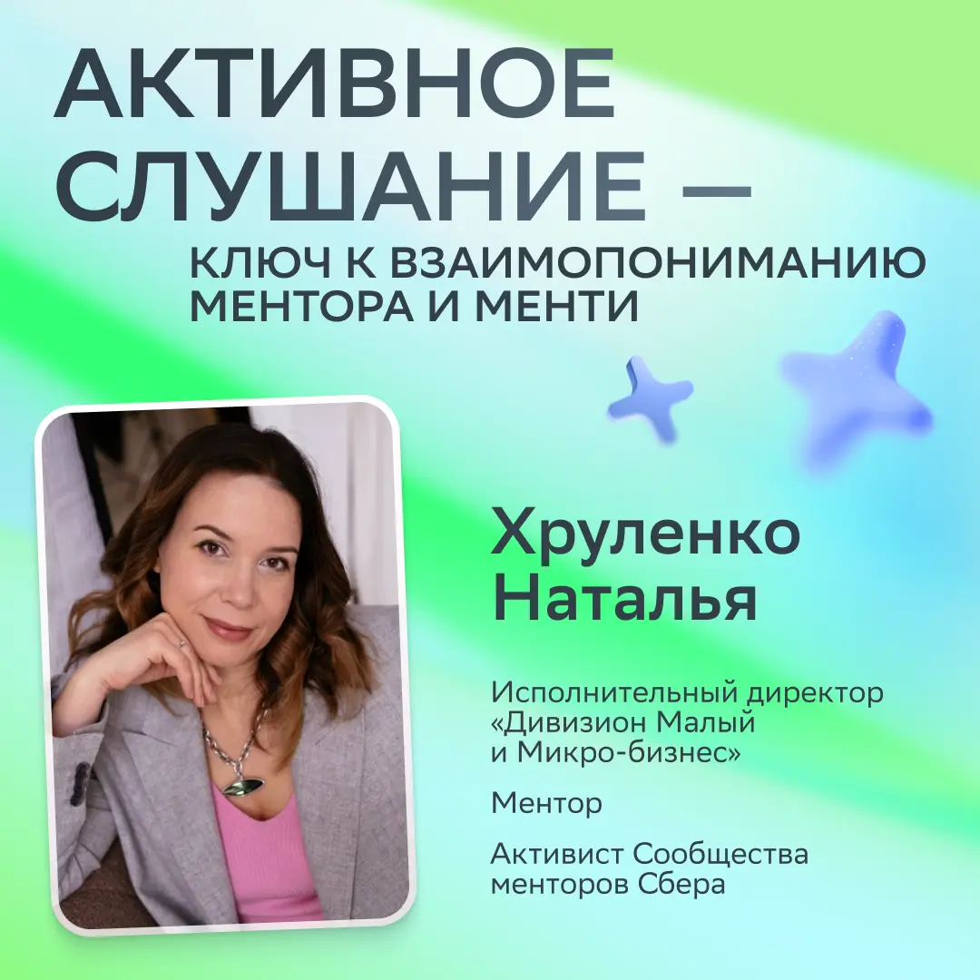 Поговорим?
Такие фразы точно не вызывают восторга, если ментор не будет активно слушать | Сетка — социальная сеть от hh.ru