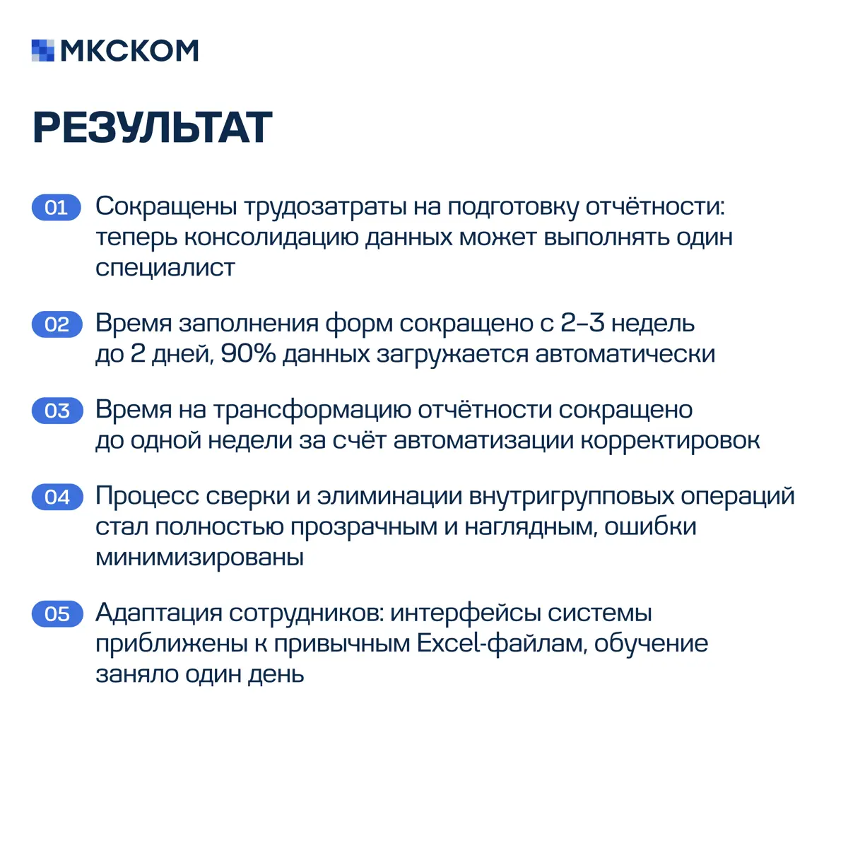 Автоматизация консолидированной отчетности для ГК «Пионер» | Сетка — социальная сеть от hh.ru