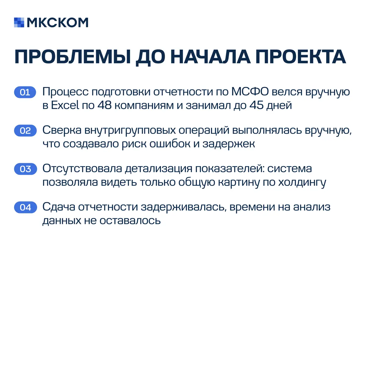Автоматизация консолидированной отчетности для ГК «Пионер» | Сетка — социальная сеть от hh.ru