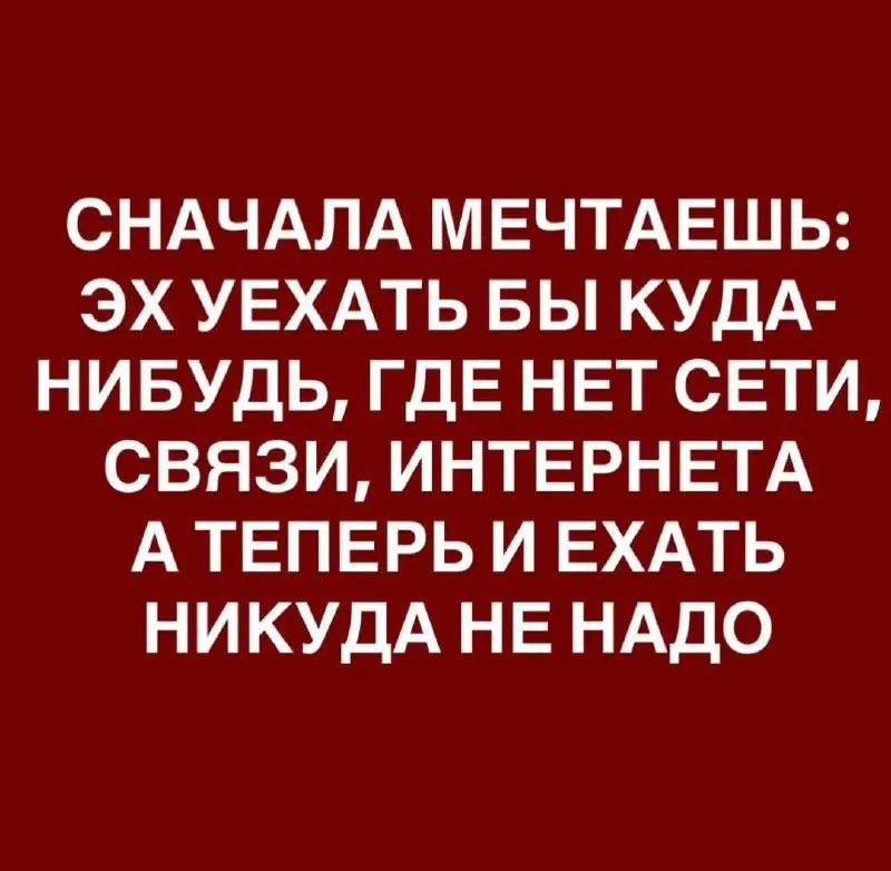 Бойтесь своих желаний 👋 | Сетка — социальная сеть от hh.ru