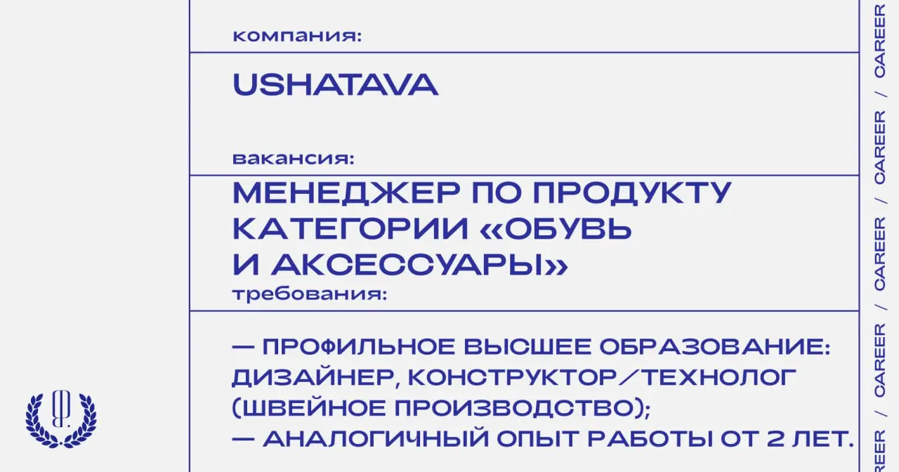Модный дом Ushatava ищет менеджера по продукту категории «Обувь и аксессуары».
https://theblueprint.ru/l/V5b3weN
#ВакансияВМаркетинге@theblueprintcareer
#ВакансияВМоде@theblueprintcareer | Сетка — социальная сеть от hh.ru