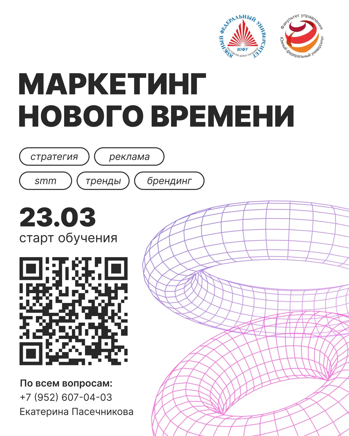 Старт курса в ЮФУ! | Сетка — социальная сеть от hh.ru