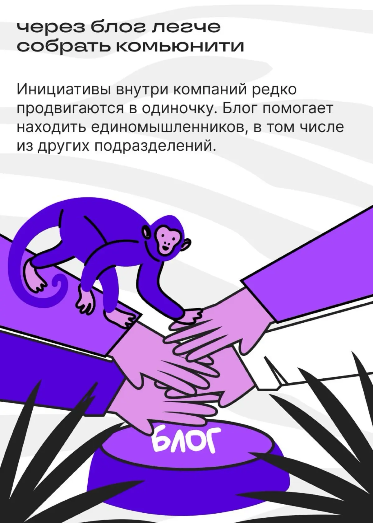 Зачем мне публичность, если я работаю в найме? | Сетка — социальная сеть от hh.ru